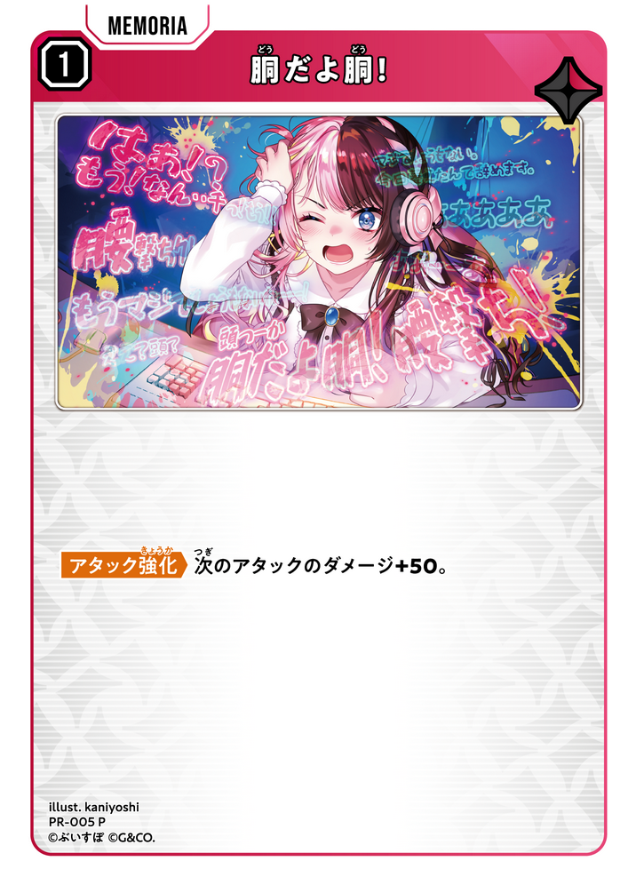 クロスタ　クロススターズ 胴だよ胴！　PR-005P 胴だよ胴！ | Xross Stars | クロススターズ