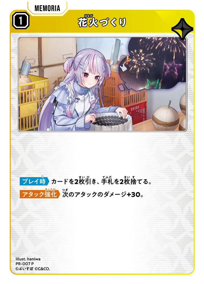 花火づくり PR-007