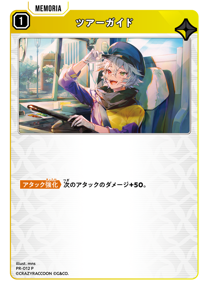 ツアーガイド