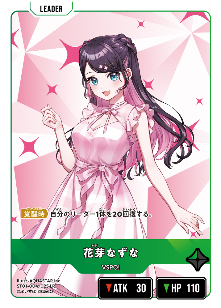 花芽なずな | Xross Stars | クロススターズ