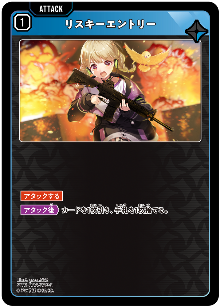 リスキーエントリー ST01-006