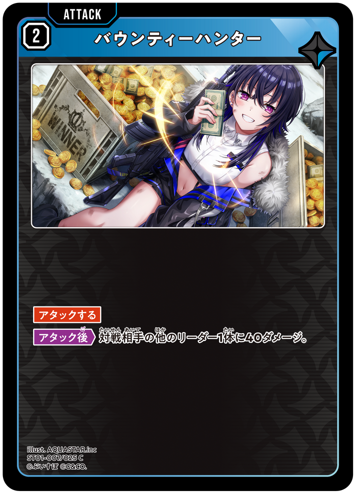 バウンティーハンター