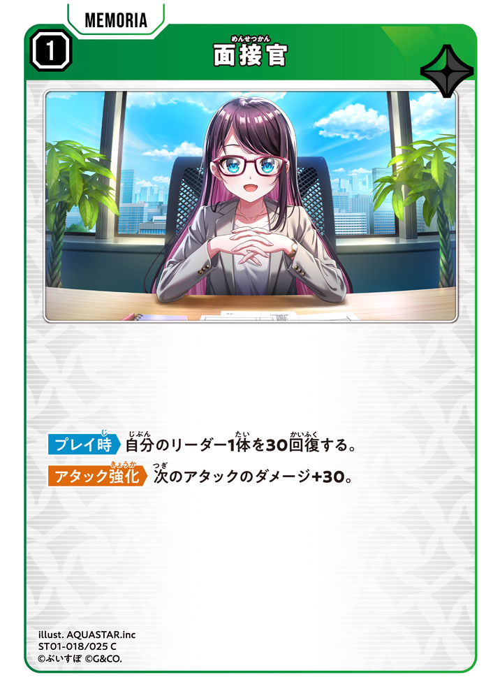 面接官 ST01-018
