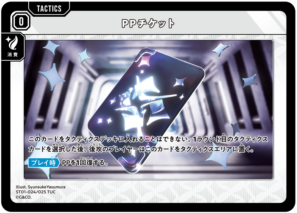 PPチケット ST01-024