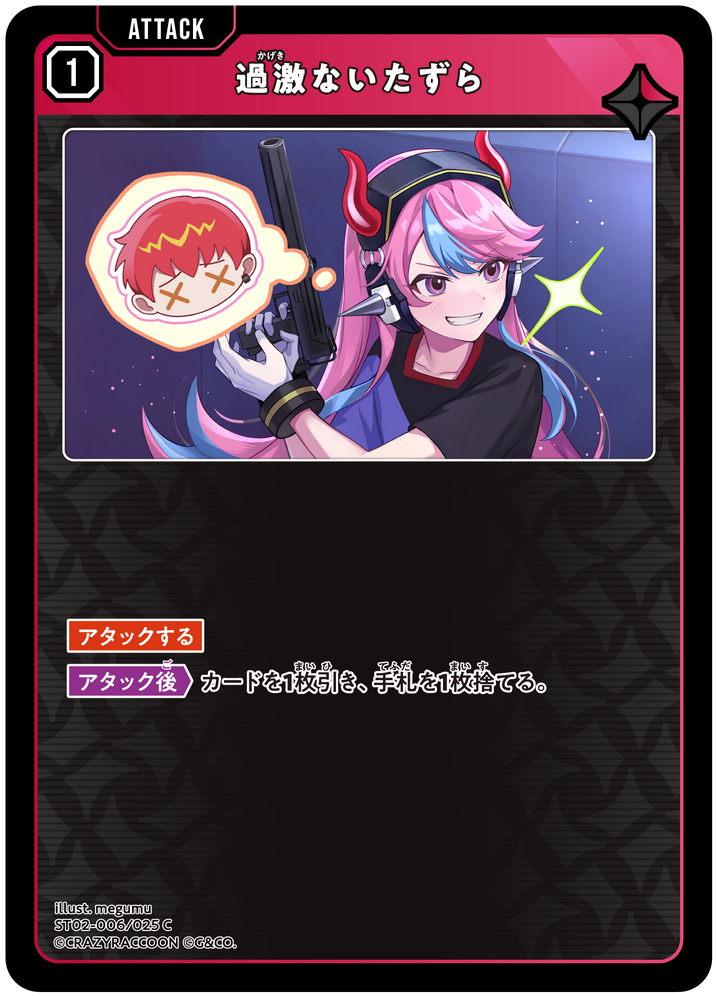 過激ないたずら