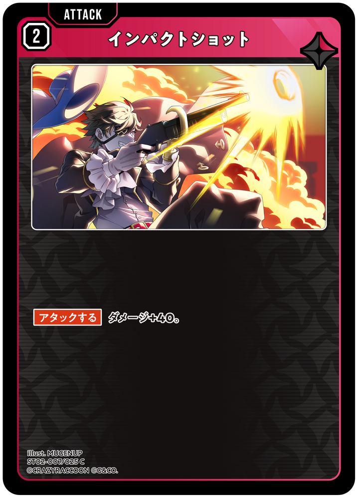 インパクトショット ST02-007