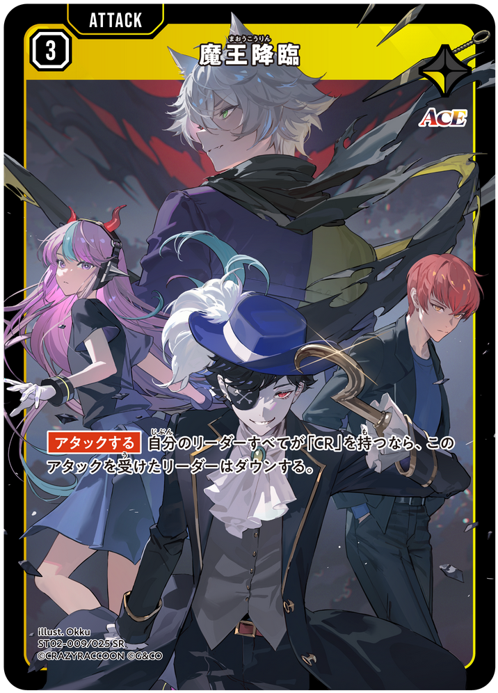 魔王降臨