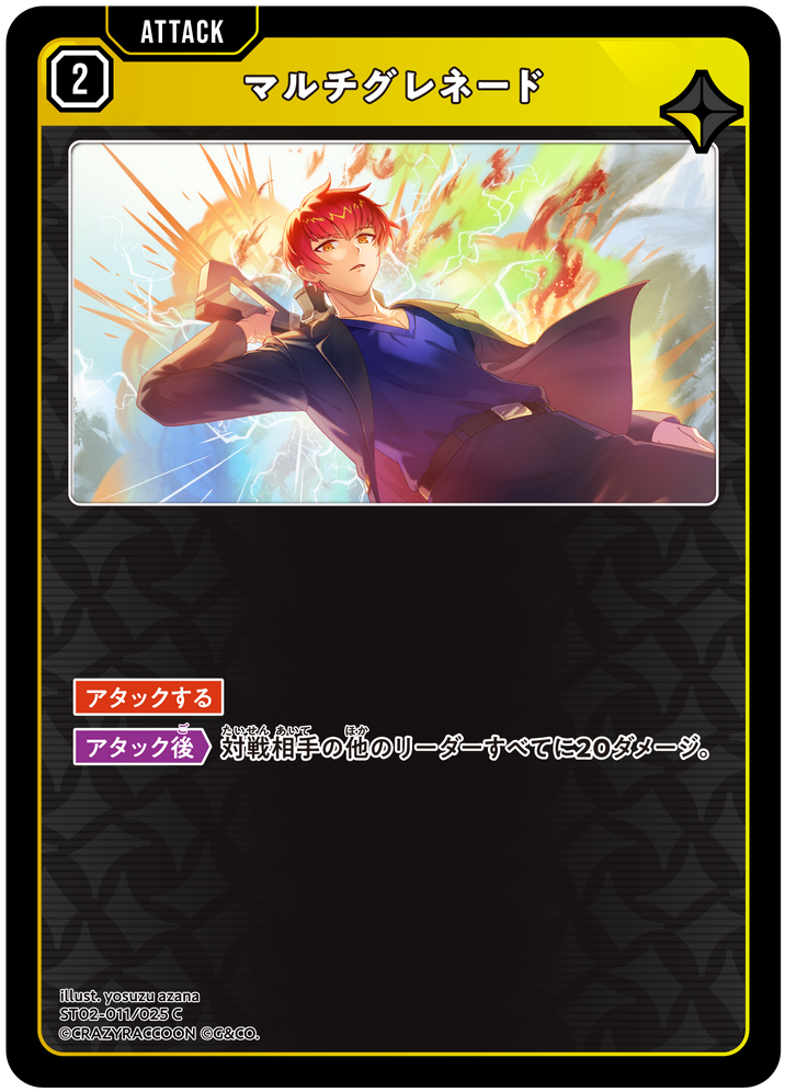 マルチグレネード