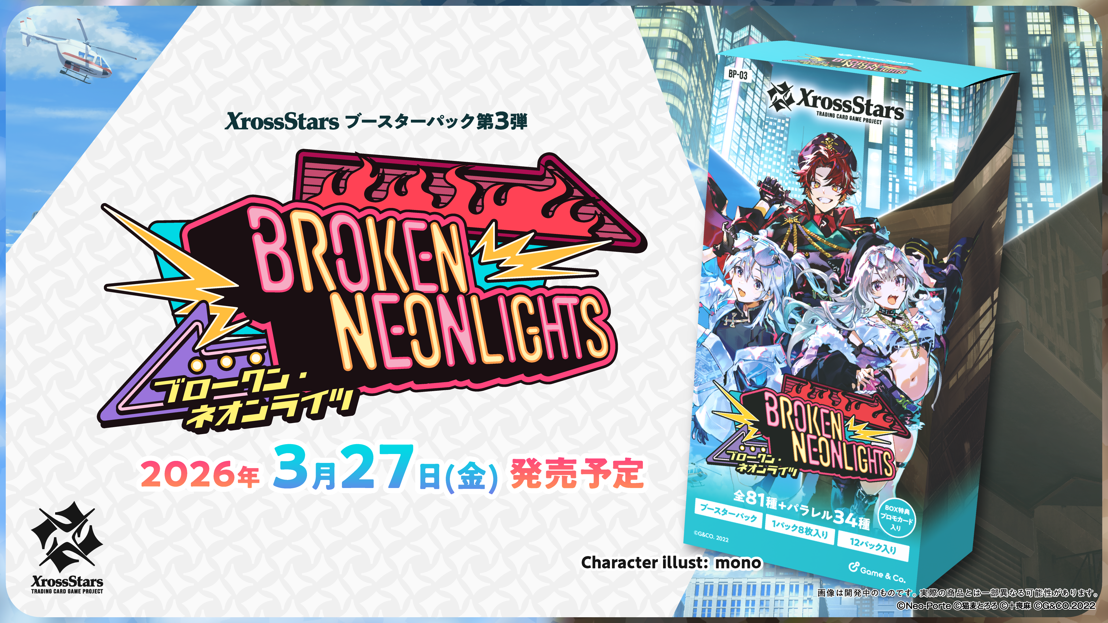 2月19日（木）開始のオフィシャル通販販売について | Xross Stars 