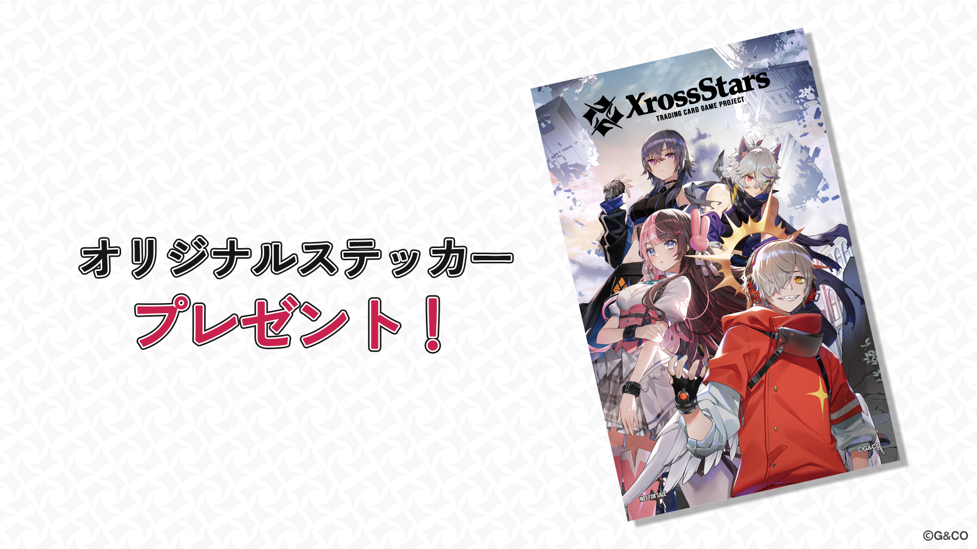 Xross Stars』全国先行体験会（前半）募集開始のお知らせ | Xross