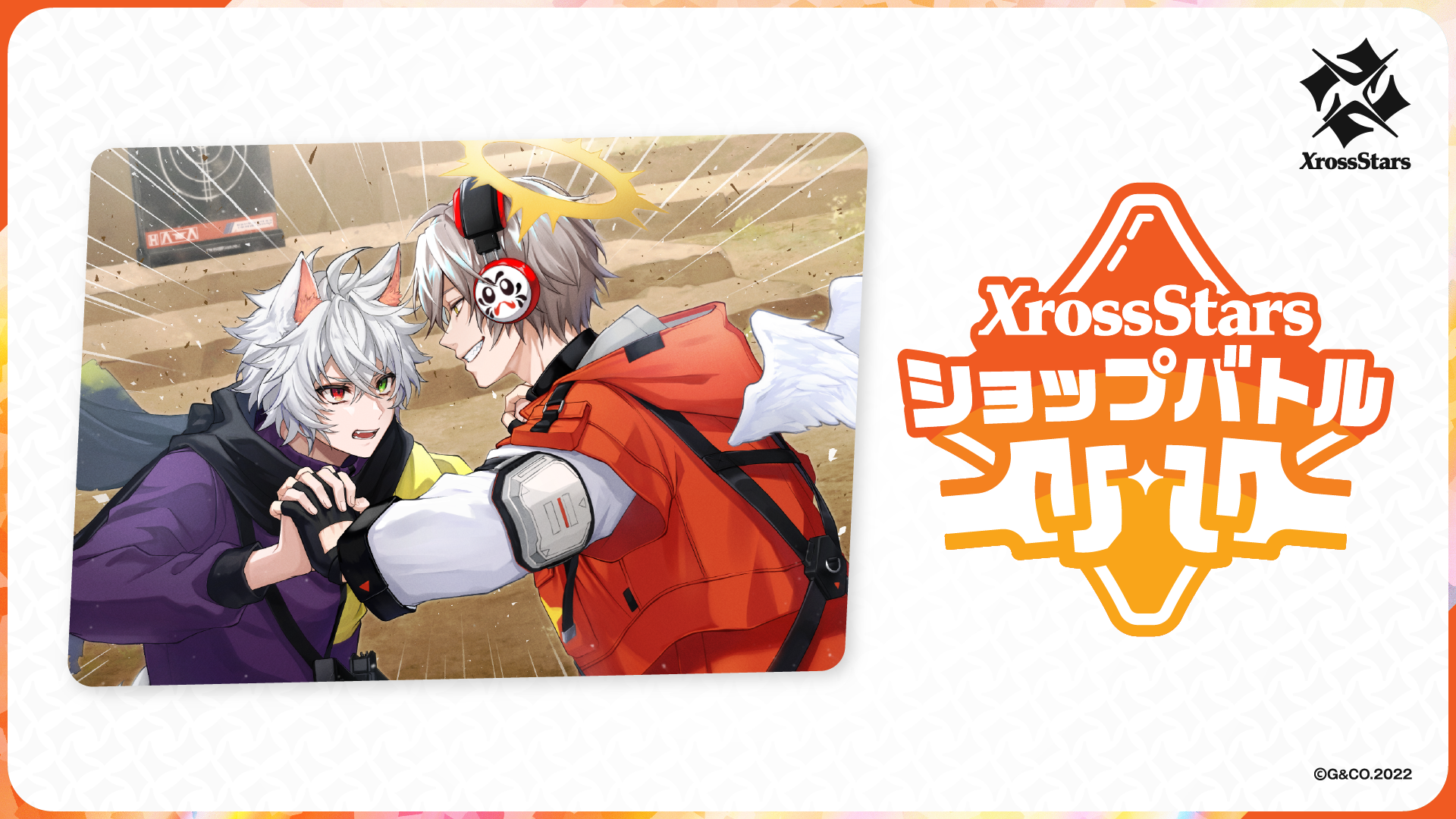 ショップバトル | Xross Stars | クロススターズ