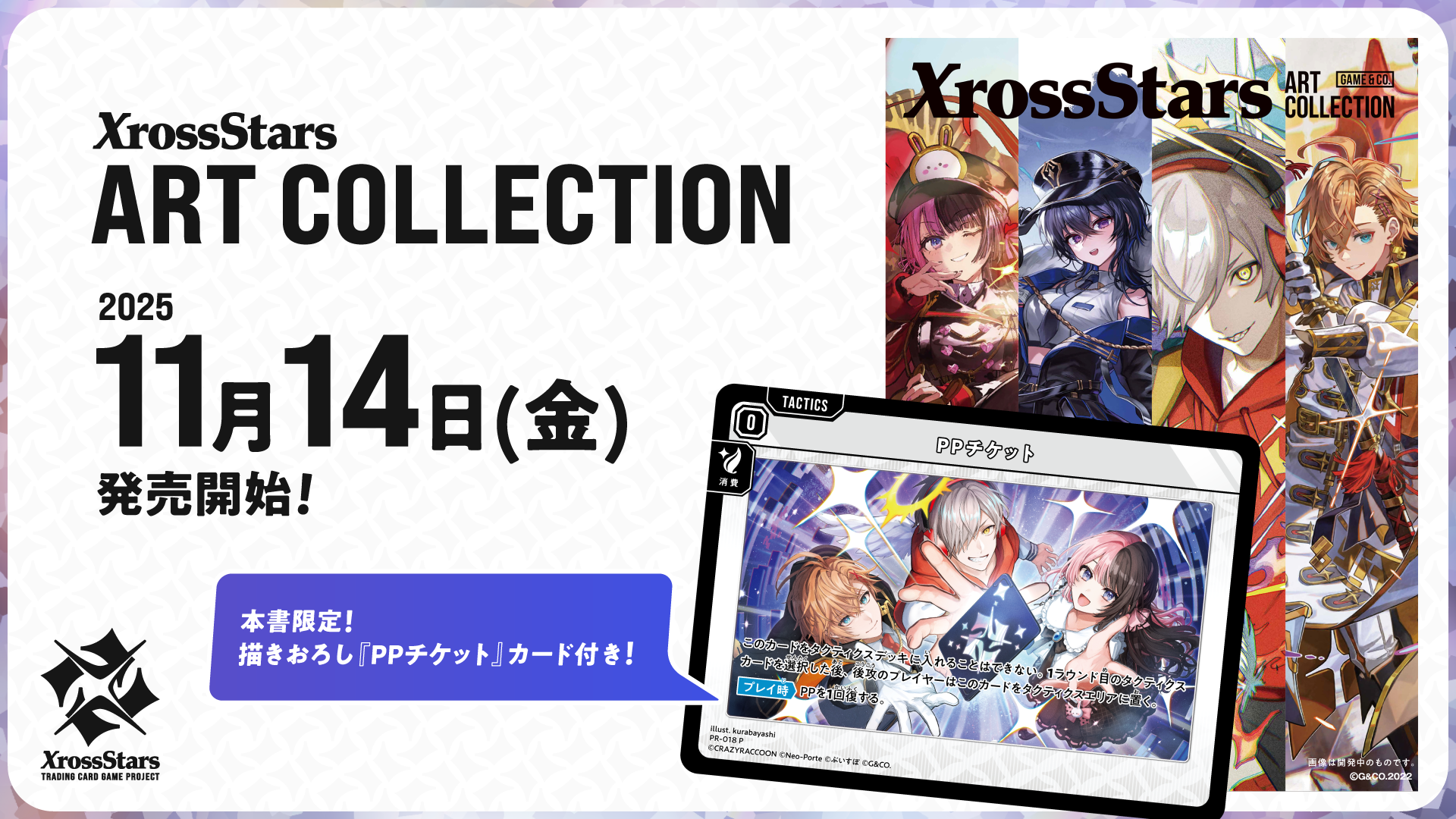 News | Xross Stars | クロススターズ