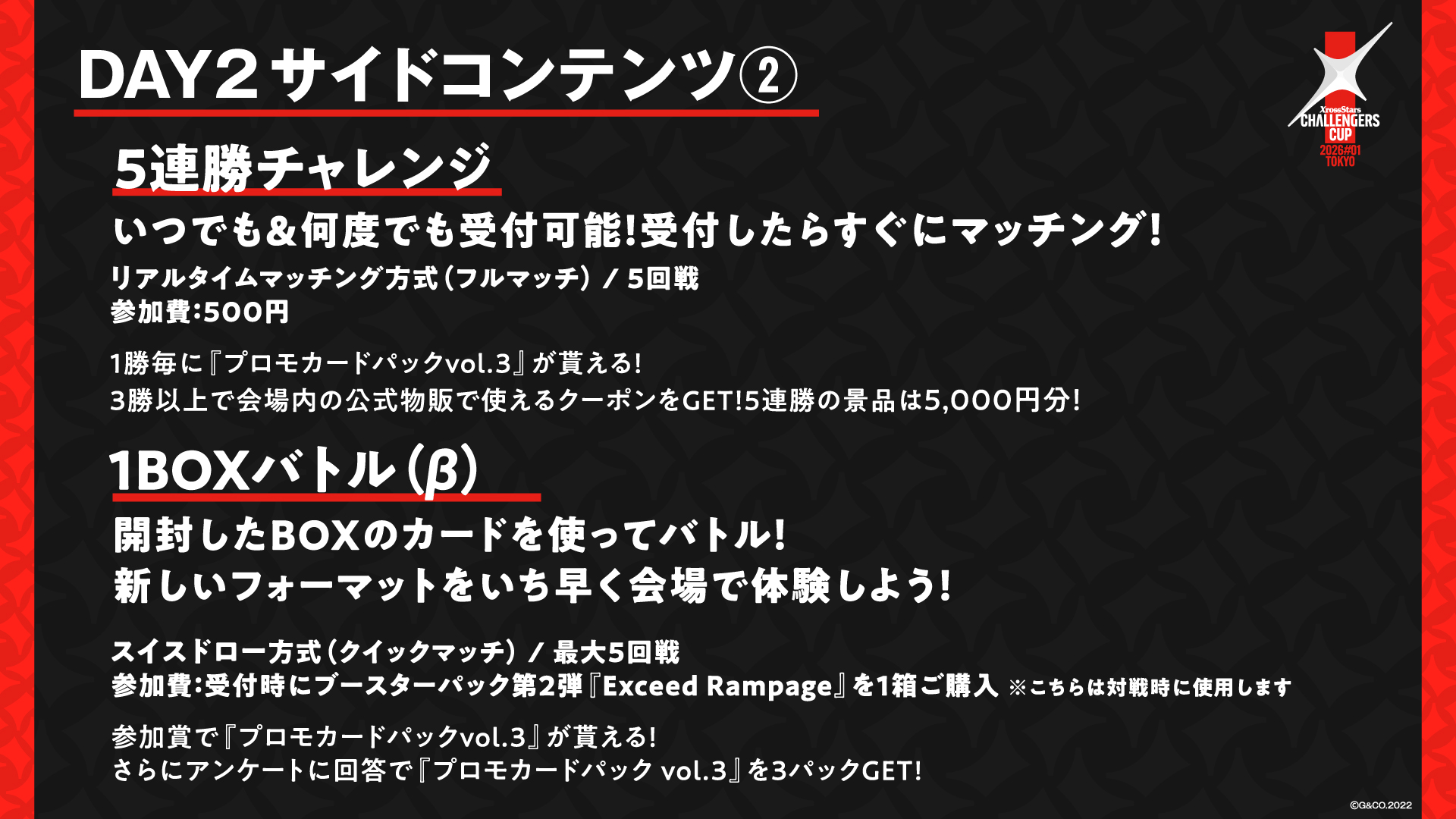 クロスタ　Challenge Cup 2026 特製スリーブ　DAY2進出賞 Xross Stars Challengers Cup 2026#02 TOKYO』開催直前！詳細情報の