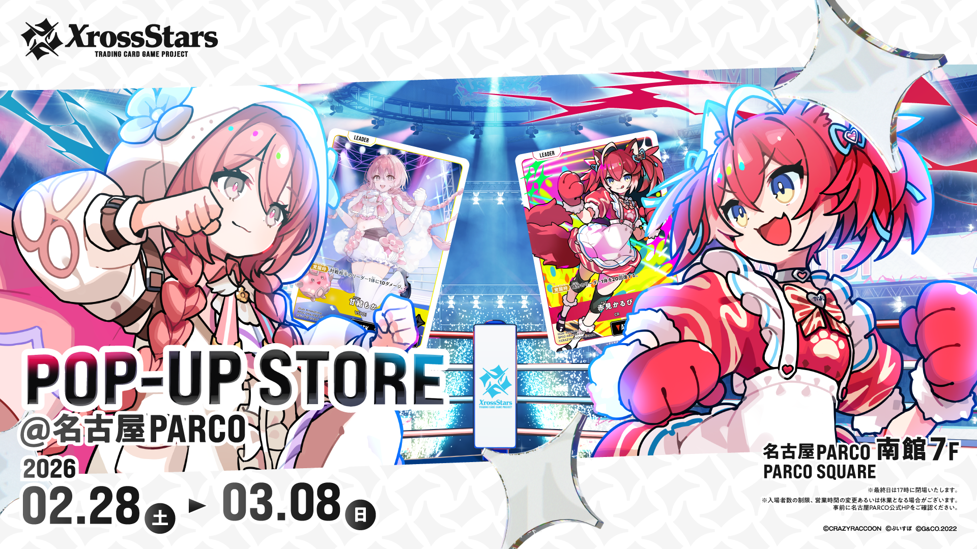 Xross Stars』の期間限定POP-UP STOREが、今度は名古屋PARCOで開催決定