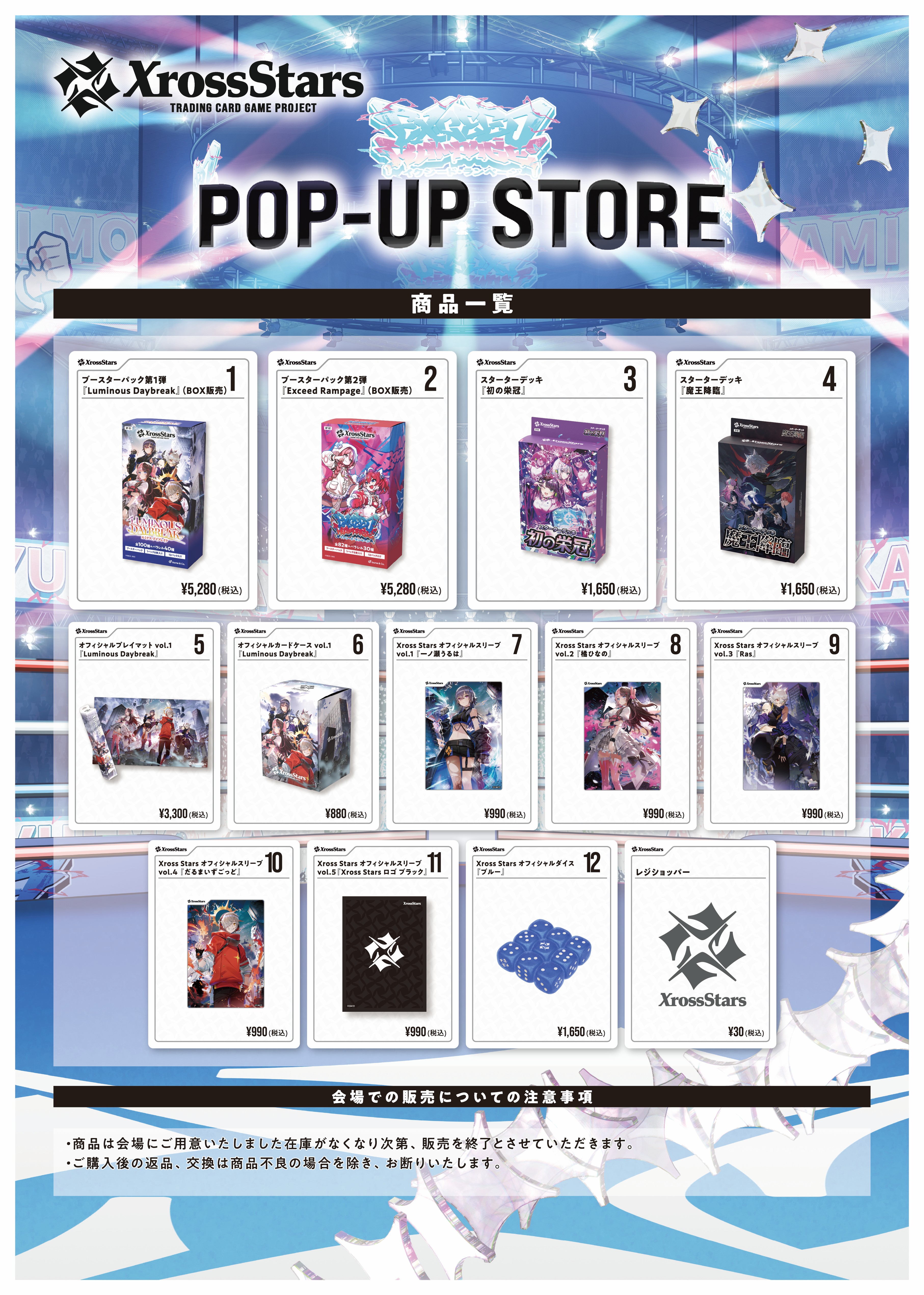 Xross Stars』の期間限定POP-UP STOREが、今度は名古屋PARCOで開催決定