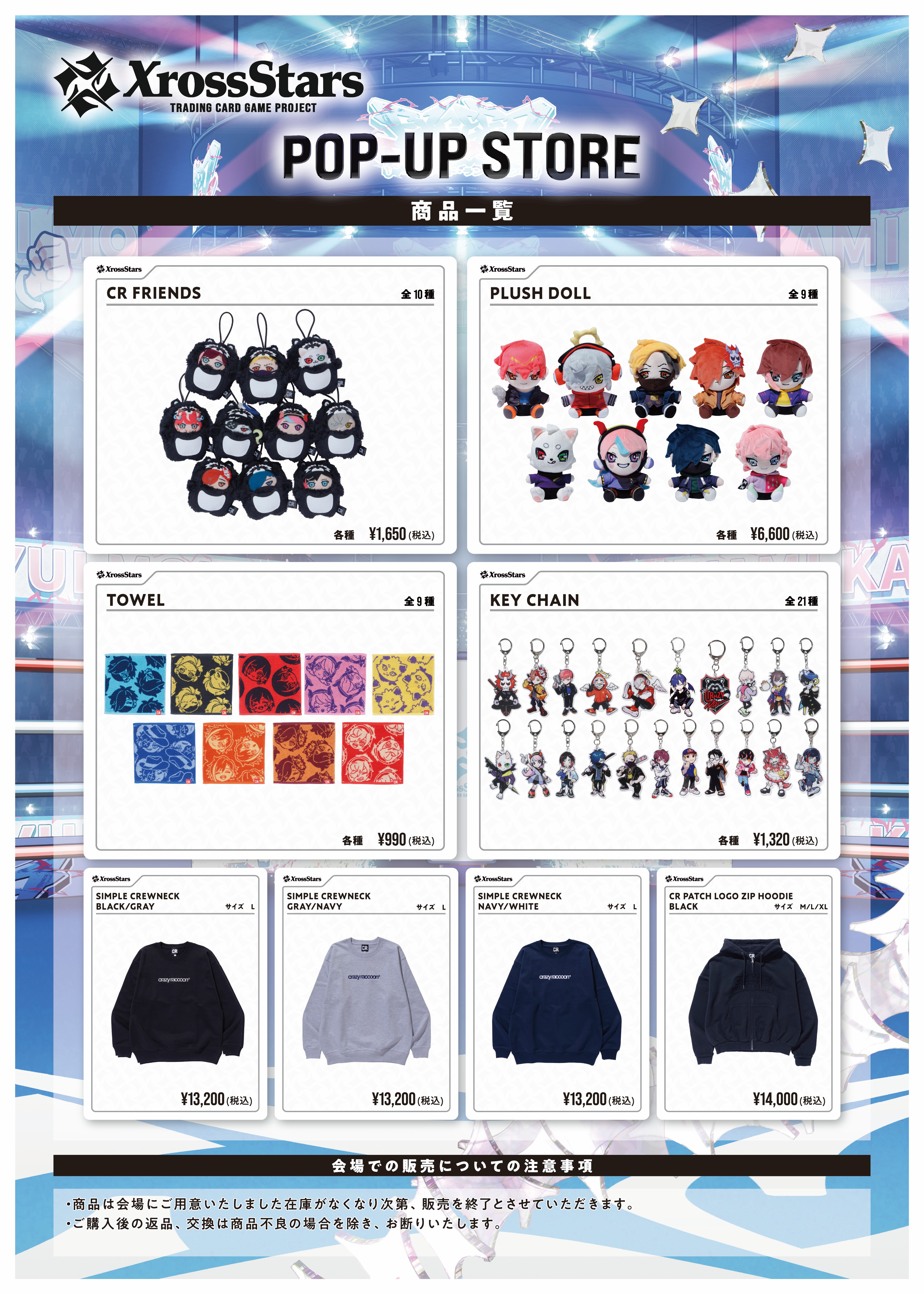 Xross Stars』の期間限定POP-UP STOREが、今度は名古屋PARCOで開催決定