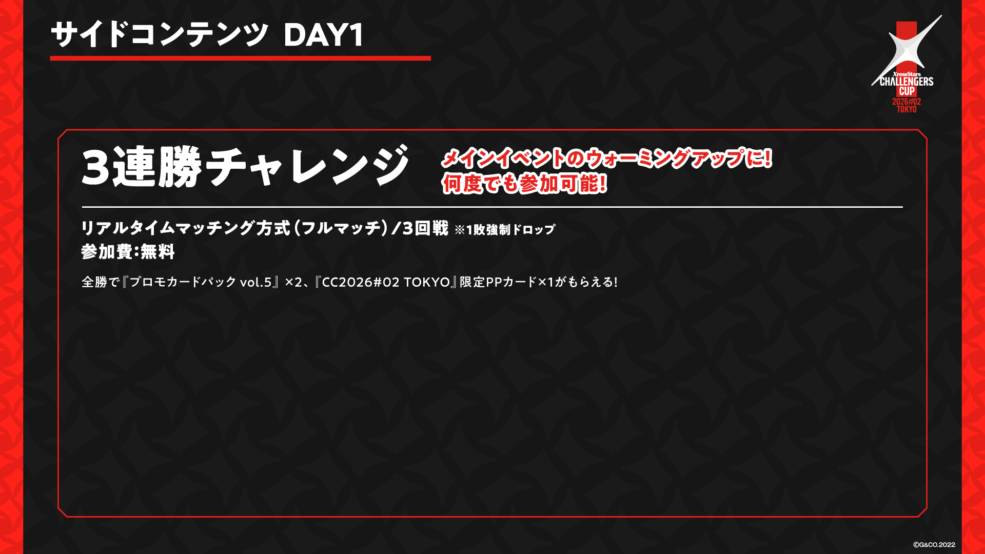Xross Stars Challengers Cup 2026#02 TOKYO』開催直前！詳細情報の