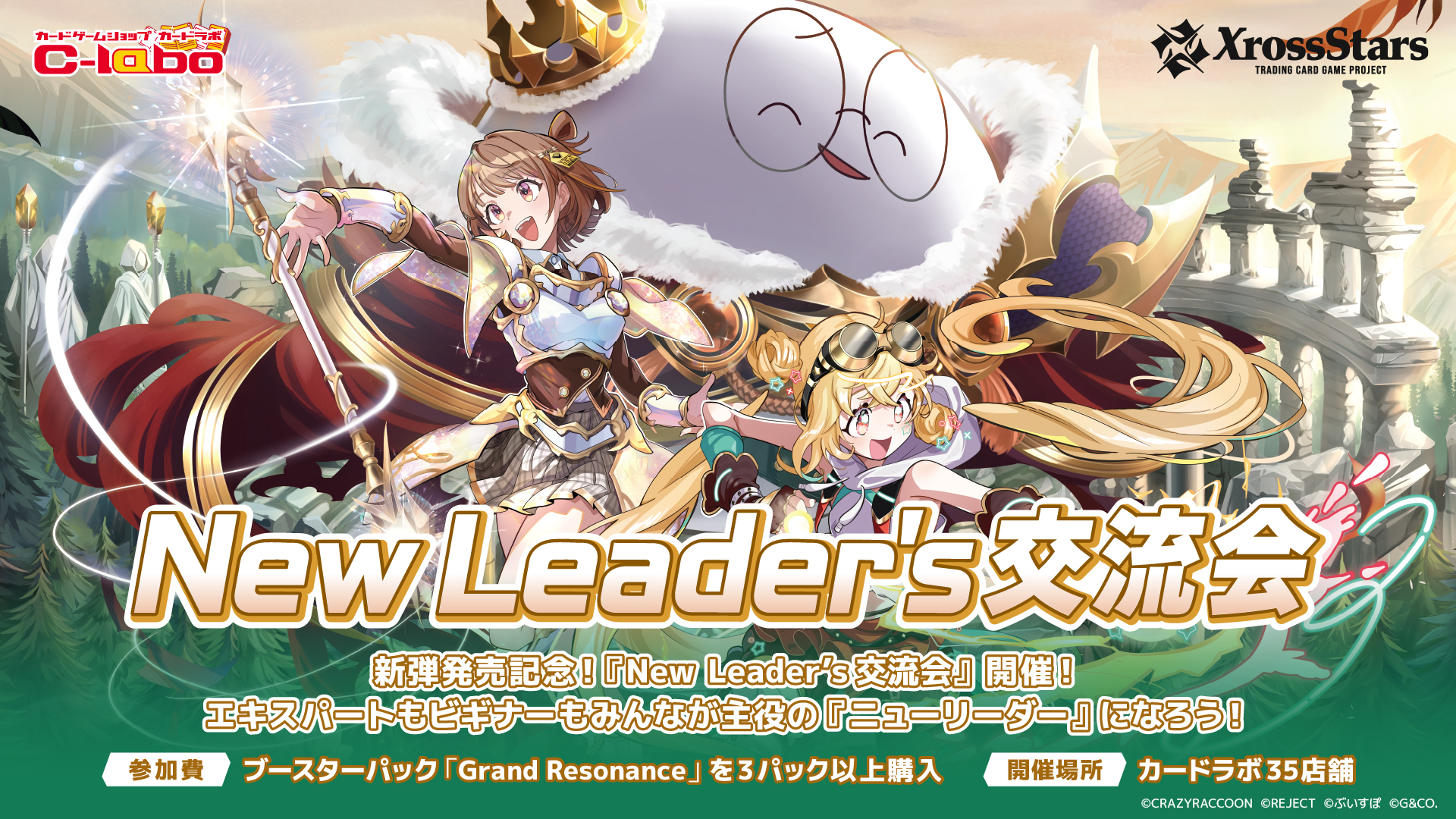 Xross Stars | クロススターズ