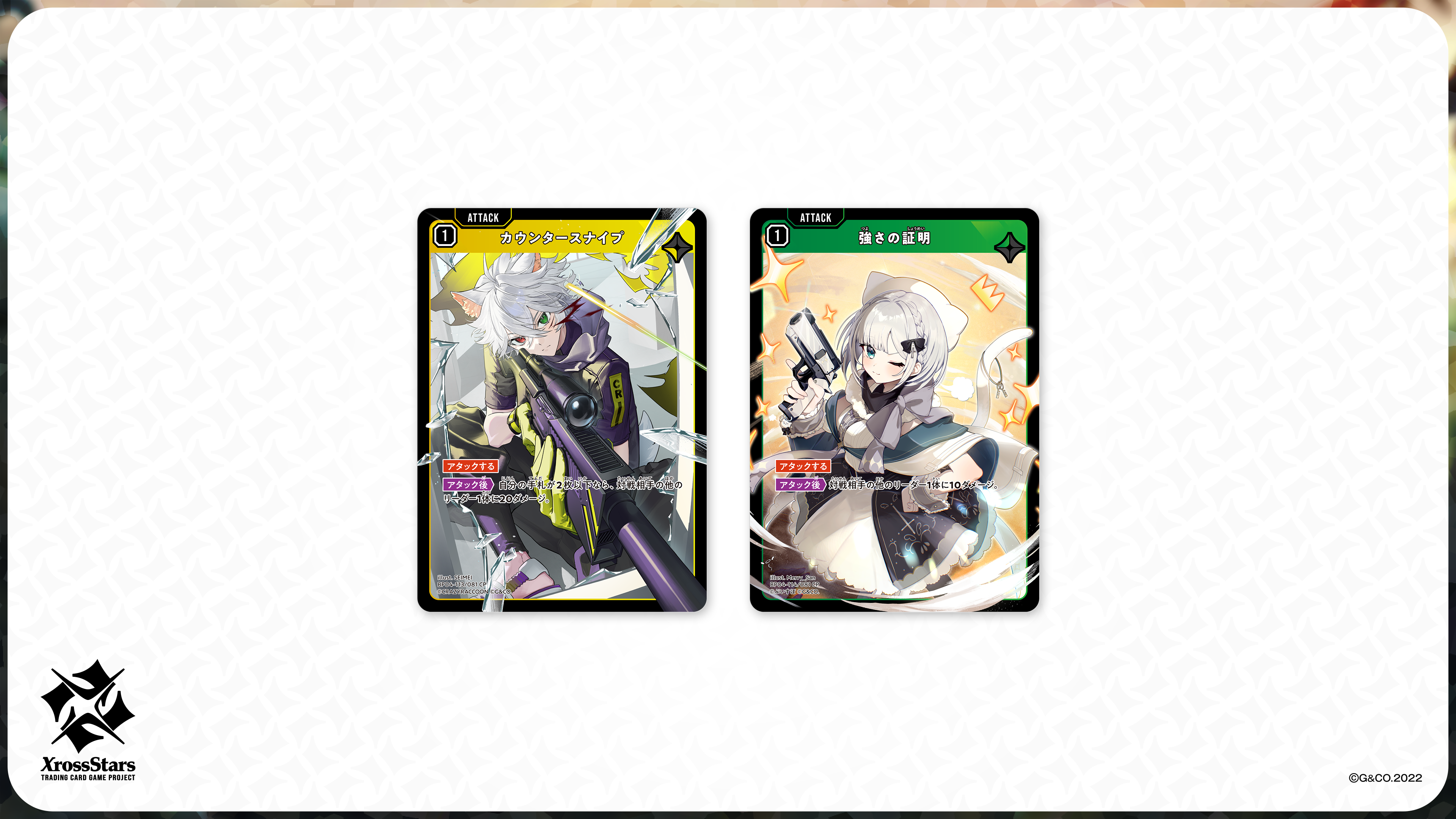 ブースターパック第4弾『Grand Resonance』 | Xross Stars | クロス