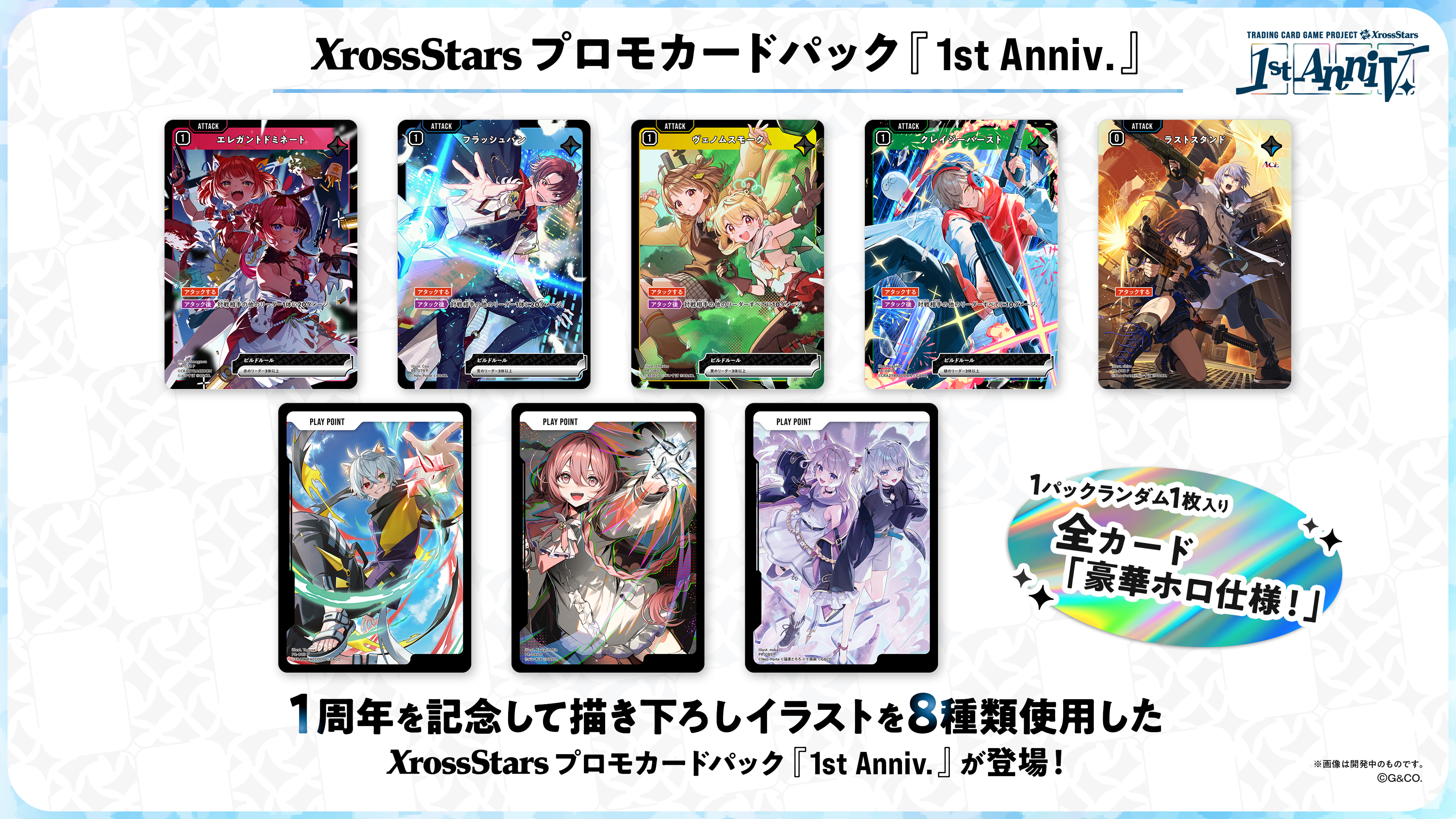 Xross Stars 1st Anniv. POP-UP STORE @SHIBUYA TSUTAYA』開催決定