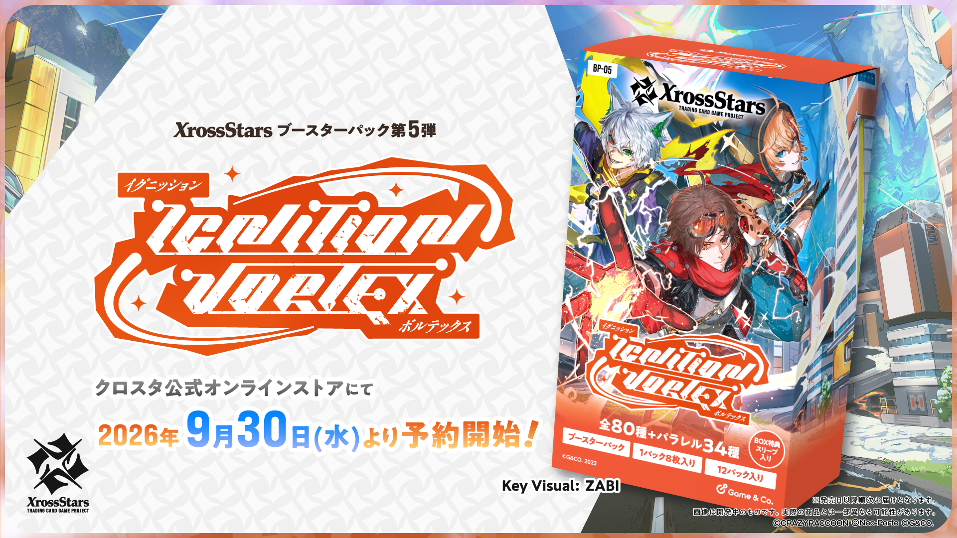 9月30日（水）開始のオフィシャル通販販売について | Xross Stars